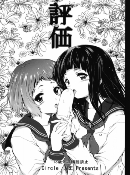 Hyouka