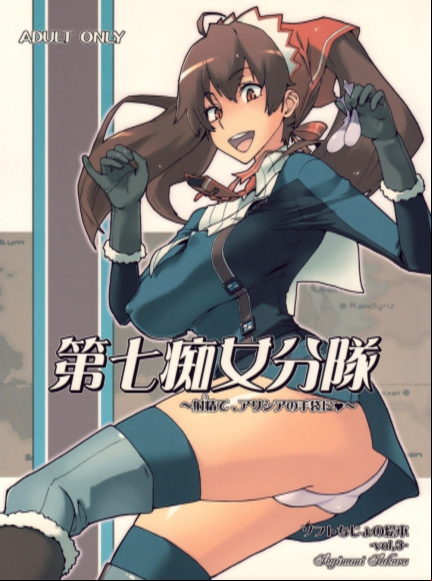 Pervert Women Detachment